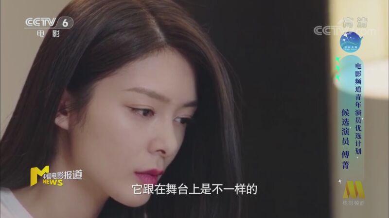 中国电影报道 《电影快讯》 20201011
