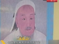 经典传奇 地下未解之谜大解码 成吉思汗陵墓之谜