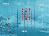百家讲坛 《百家讲坛》 20180513 大国清官·海瑞 5 海瑞的心愿