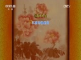 CCTV空中剧院 《CCTV空中剧院》 20170705 锡剧《江姐》 2/2