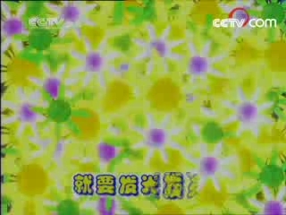 智慧树 智慧树 2008年 第181期
