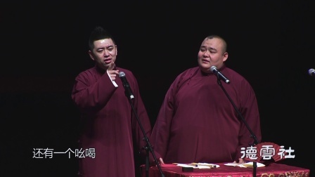 德云社相声 《卖估衣》冯照洋 杨鹤通