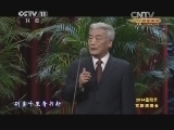 CCTV空中剧院 《CCTV空中剧院》 20141101 2014重阳节京剧演唱会 2/2