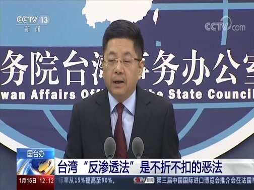 新闻30分 《新闻30分》 20200115