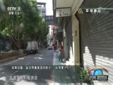 防务新观察 《防务新观察》 20180825 盲目倚靠美国风险大？ 台湾要小心！