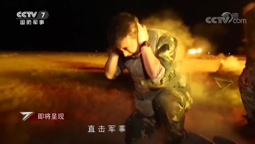 军事纪实 《军事纪实》 20200624 记者走军营 硝烟中的火炮手