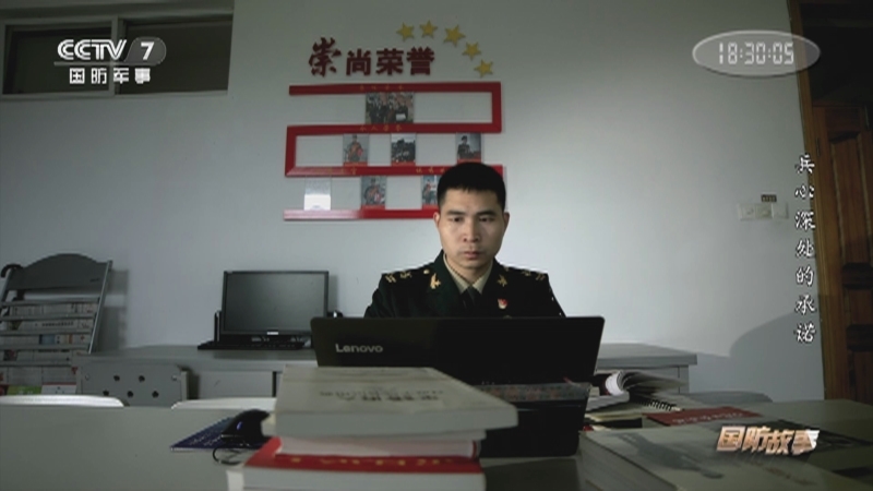 《国防故事》 20210104 兵心深处的承诺