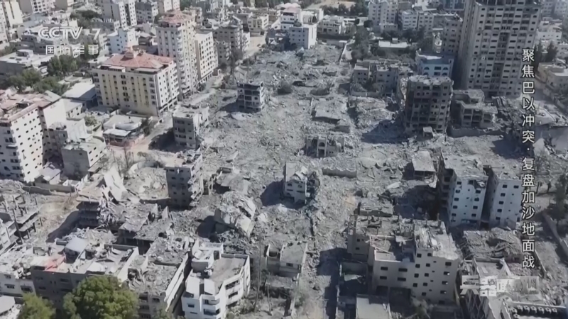 兵器面面观 《兵器面面观》 20240329 聚焦巴以冲突·复盘加沙地面战