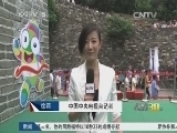 体育新闻 《体育新闻》 20140717