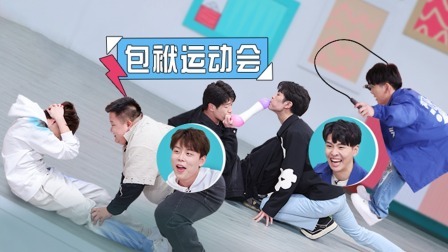 抖包袱大会 爆笑加料：《抖包袱》运动会来袭