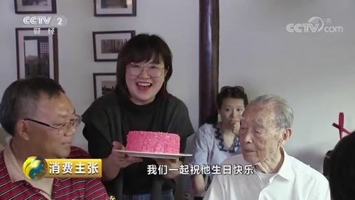 消费主张 《消费主张》 20191008 同吃庆生面 共祝祖国好（一）