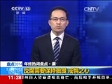新闻直播间 《新闻直播间》 20141230 11:00