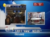评辨天下 《评辨天下》 20160612 儿科医生“短缺症”，何药可医？