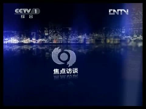 焦点访谈 [焦点访谈]美国得州化肥厂爆炸/“上楼”的代价(20130418)