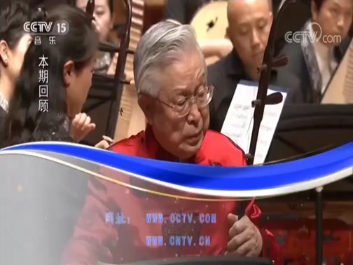 CCTV音乐厅 《CCTV音乐厅》 20181009 “漫步经典”系列音乐会（二百一十八） “胡弓传奇” 王国潼与中国广播民族乐团音乐会（下）