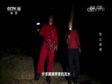 地理中国 《地理中国》 20170202 山河春色·凤山谜洞