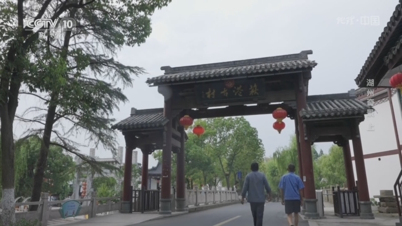 地理中国 《地理·中国》 20230502 湖州奇景（上）