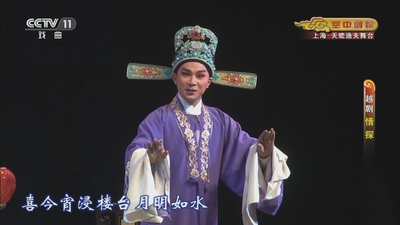 《CCTV空中剧院》 20210407 越剧《情探》 2/2