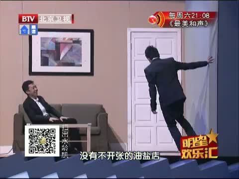 明星欢乐汇 《明星欢乐汇》 20150525 刚柔并济 动静皆美（一）