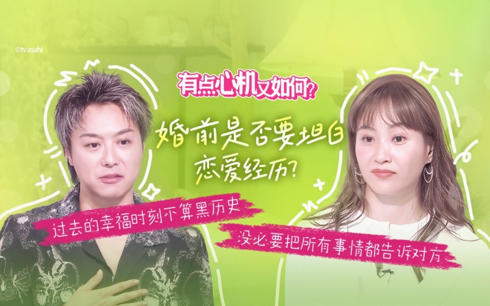 有点心机又如何 婚前是否要坦白恋爱经历？