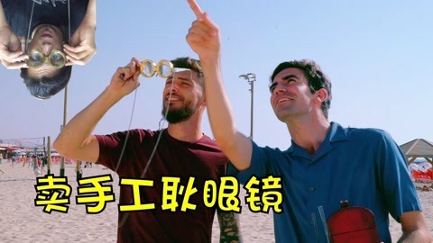 歪果仁研究协会 把手工耿的眼镜卖给犹太人