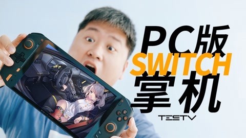壹号本ONE XPLAYER【值不值得买第499期】