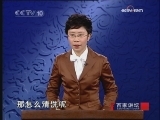 百家讲坛 太平公主 二 初涉政坛
