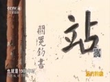远方的家 《远方的家》长城内外 第34集 开往秋天的列车 20151113