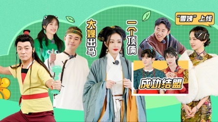 青春环游记第4季 高叶被小八忽悠输惨了