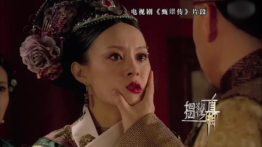 《正解甄嬛传》第6集