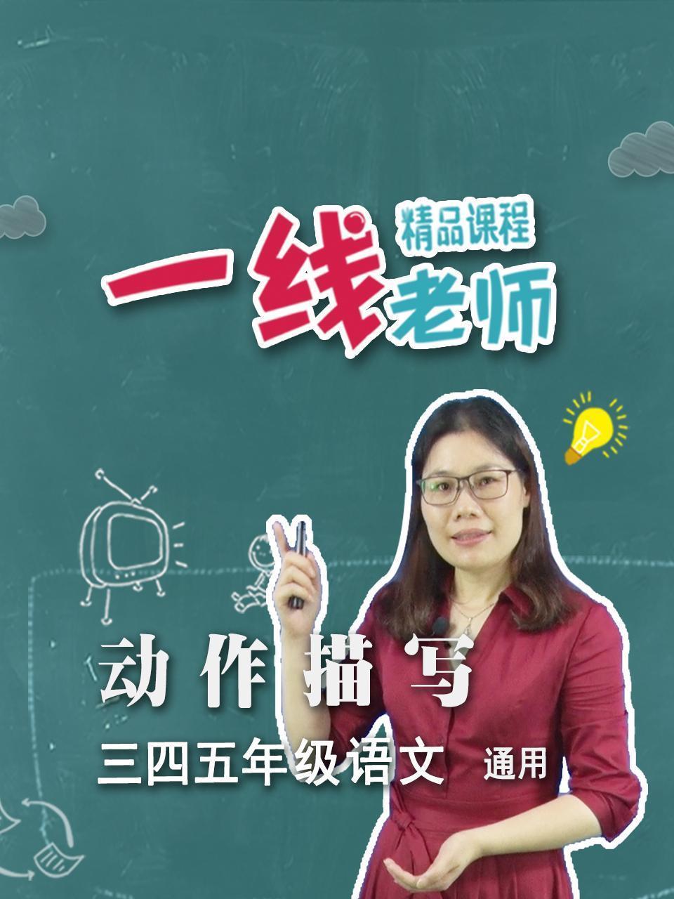 动作描写（三四五年级语文通用）