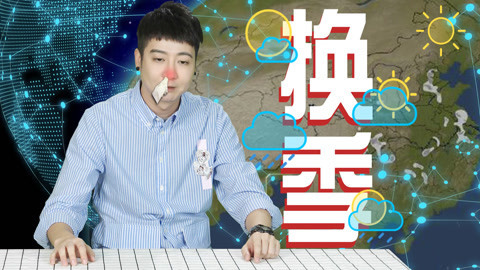 粤知一二 广东一夜入秋，换季烦！