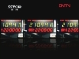 新闻1+1 《新闻1+1》 20120418 奢侈的“废园”
