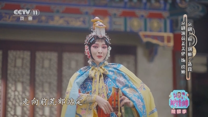 梨园闯关我挂帅 《梨园闯关我挂帅》 20251030 院团季
