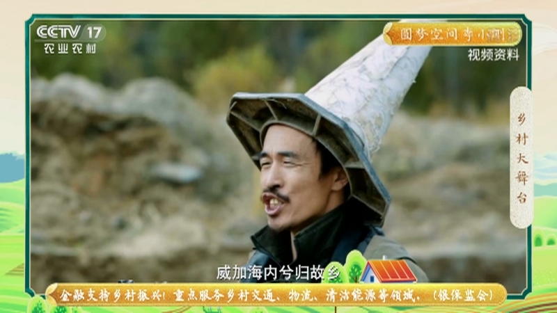《乡村大舞台》 20210417 高手在民间3