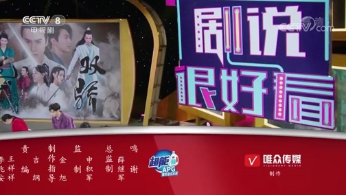 剧说很好看 《剧说很好看》 20200119 《绝代双骄》