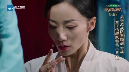 韩雪挑战章子怡经典角色惊艳全场