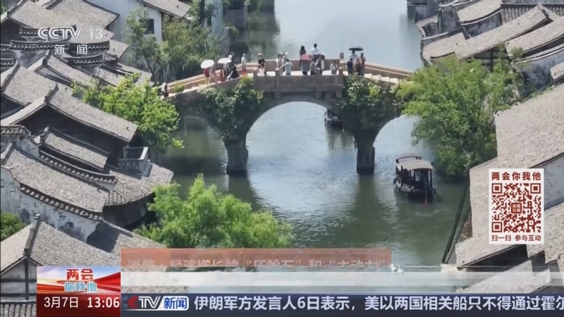 《两会你我他》 20260307