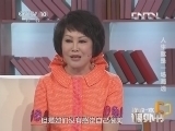 读书 《我的一本课外书》 20131025 靳羽西讲述人生是一场海选