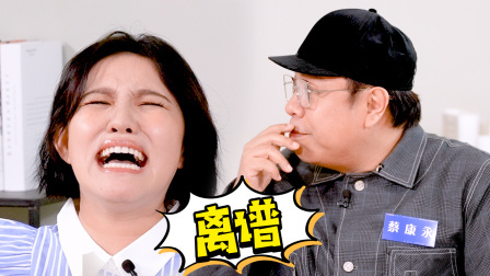 康永哥被借钱到破产？谢依霖被要求身体检查？