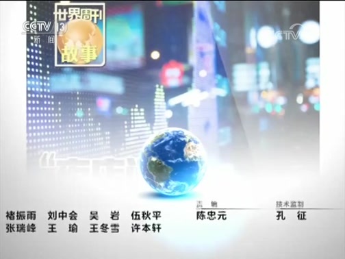 世界周刊 《世界周刊》 20190324