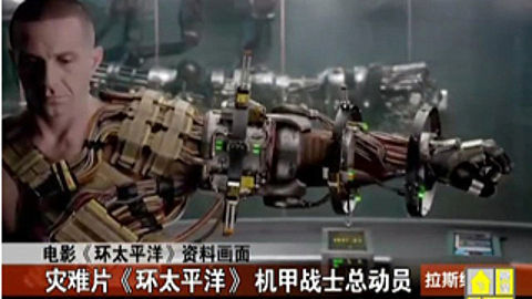 乐活好正点 《环太平洋》机甲战士总动员