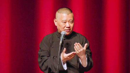 <艺术的技术>郭德纲 于谦