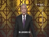 百家讲坛 《百家讲坛》 20180428 《国史通鉴》（隋唐五代篇） 27 世宗柴荣