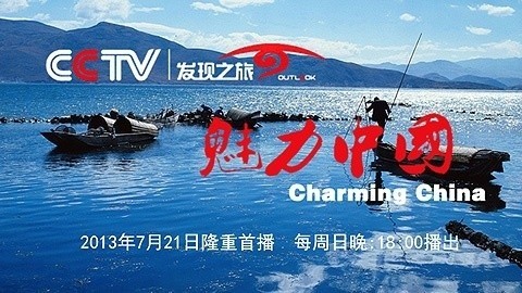 魅力中国 百城印象——活力三河