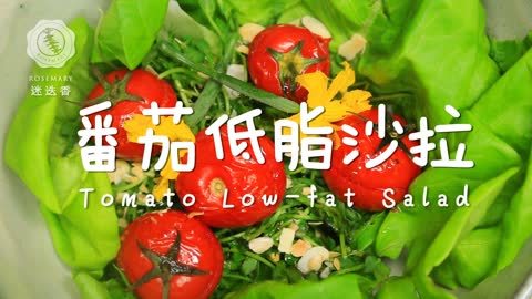 迷迭香 瘦身减脂沙拉饱腹感十足