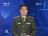 军事报道 《军事报道》 20160318