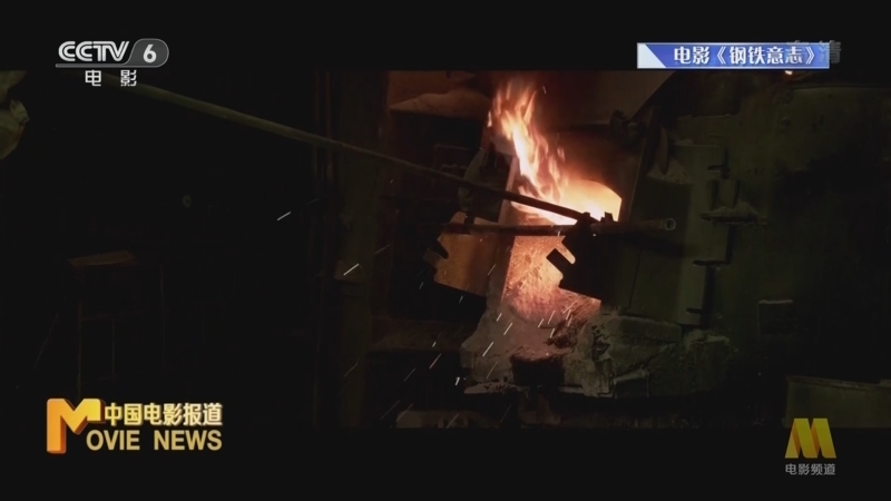 中国电影报道 《电影快讯》 20220926