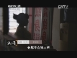 天网 《天网》 20141103 都是纹身惹的祸