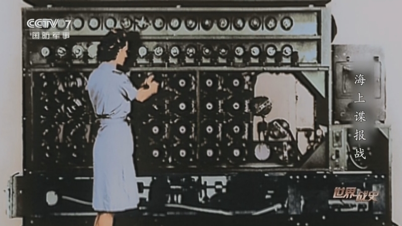 《世界战史》 20260226 海上谍报战